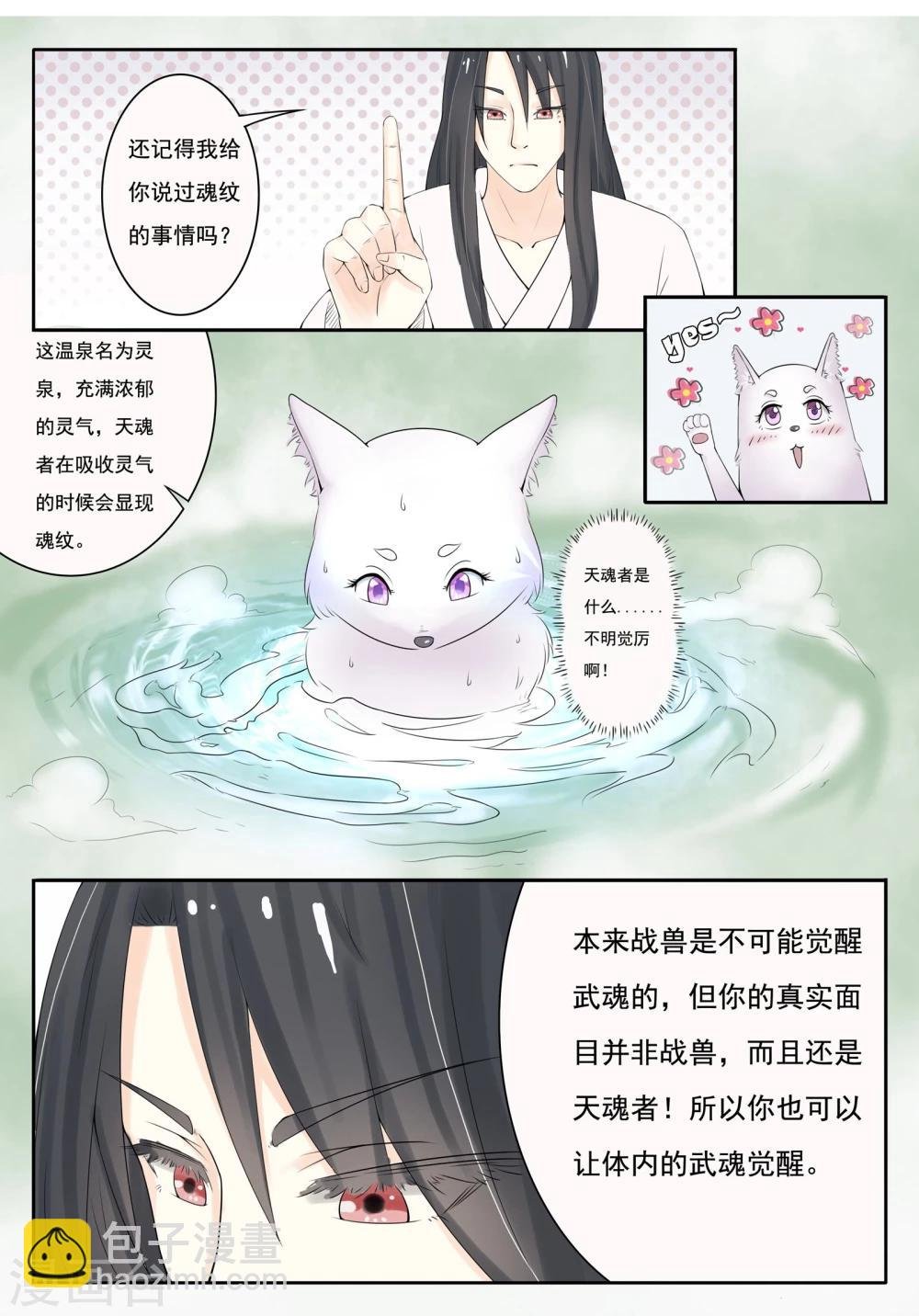 第8话 武魂觉醒