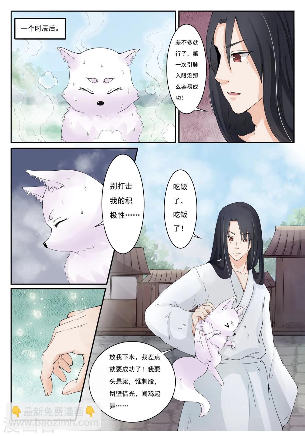 第8话 武魂觉醒