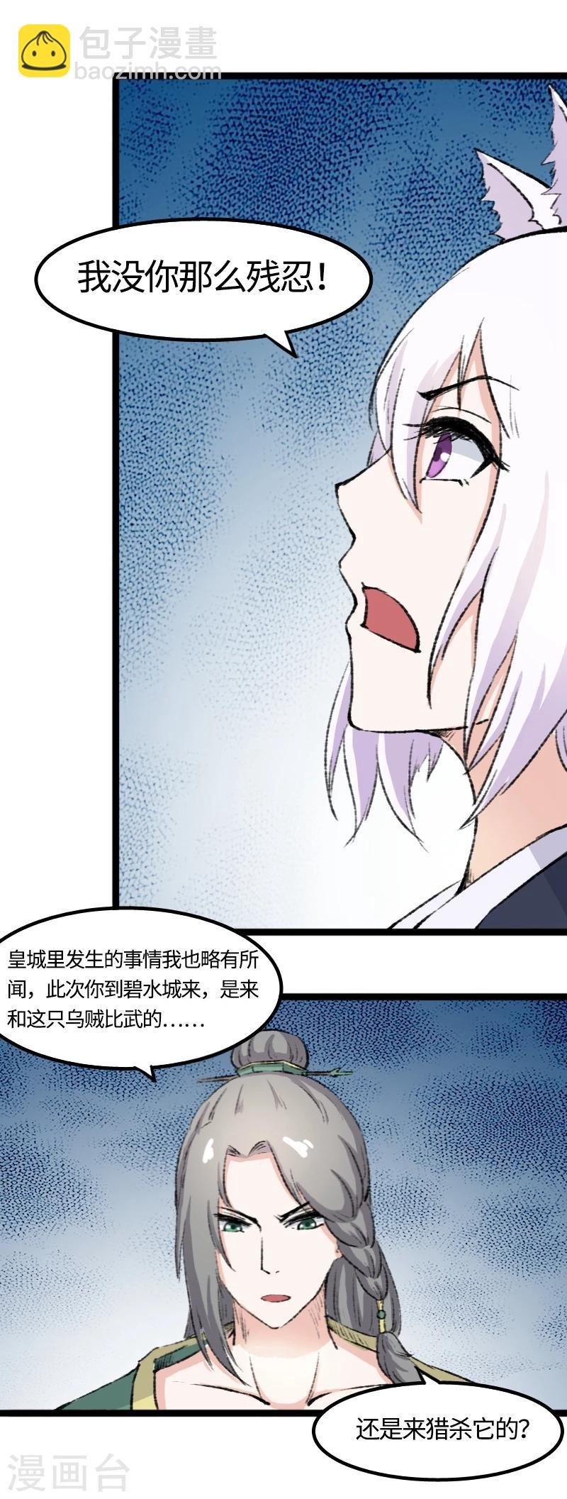 第80话 残忍的慈悲