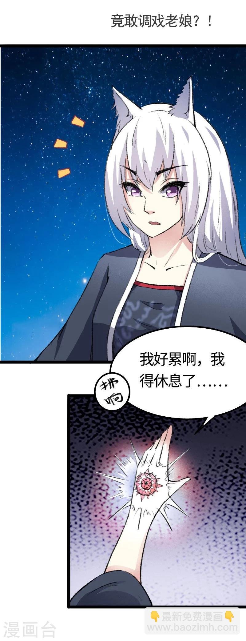 第81话 竟敢调戏老娘？！