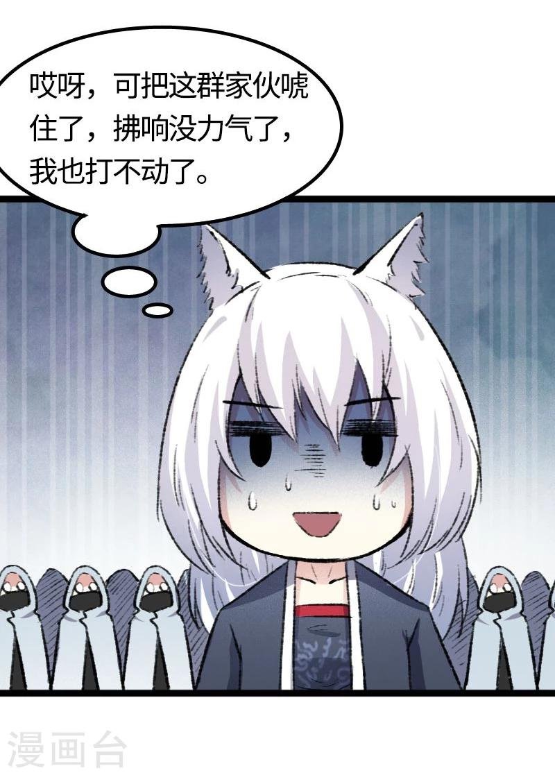 第81话 竟敢调戏老娘？！