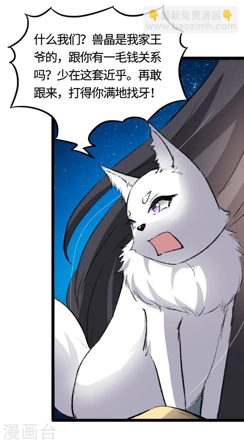 第81话 竟敢调戏老娘？！