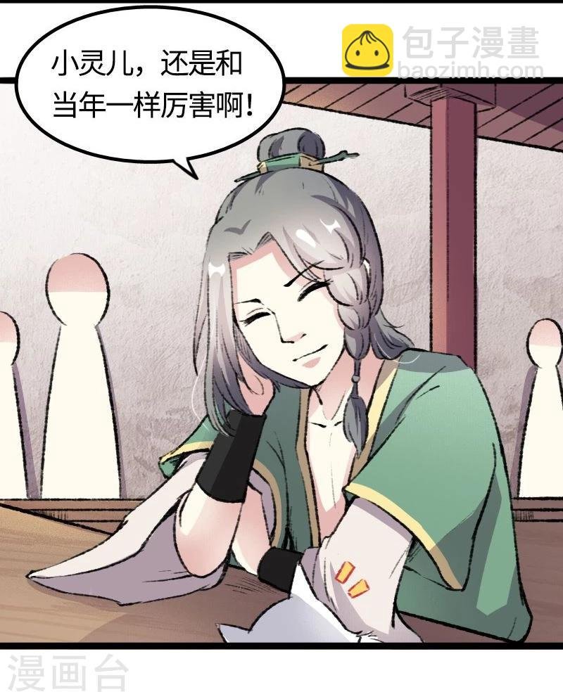 第81话 竟敢调戏老娘？！