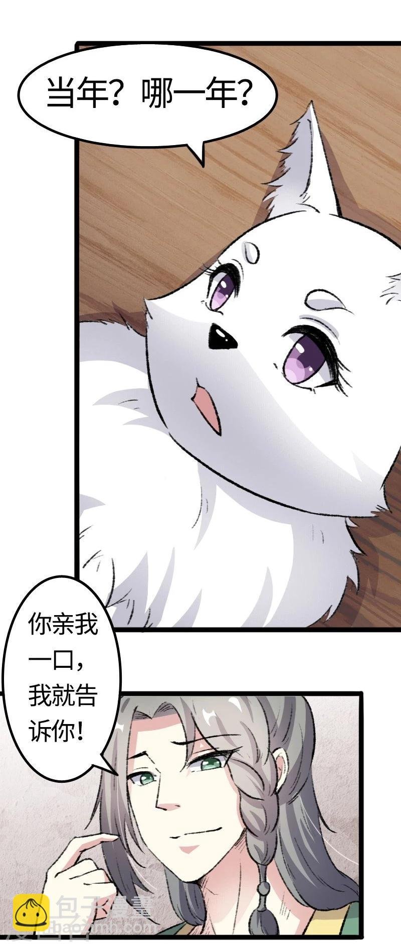 第81话 竟敢调戏老娘？！