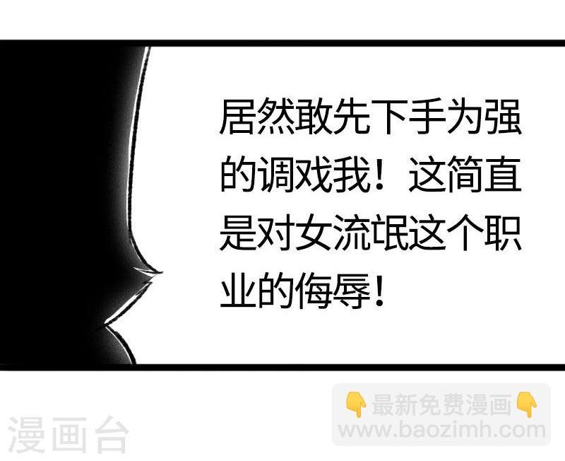 第81话 竟敢调戏老娘？！