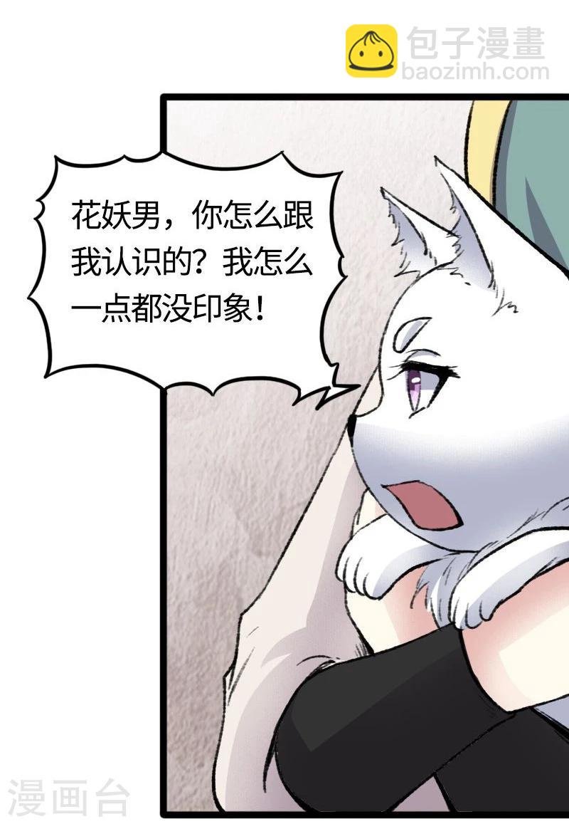 第81话 竟敢调戏老娘？！
