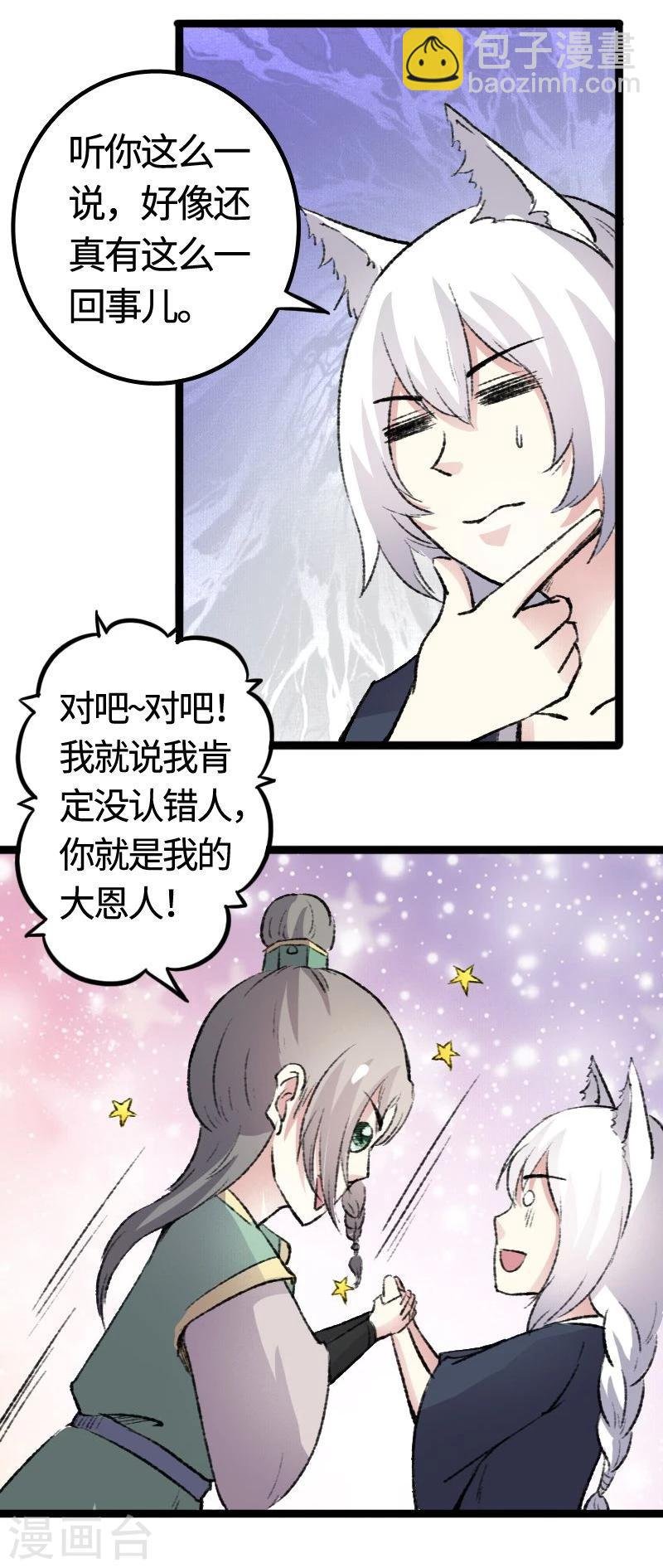 第82话 原来是你啊！