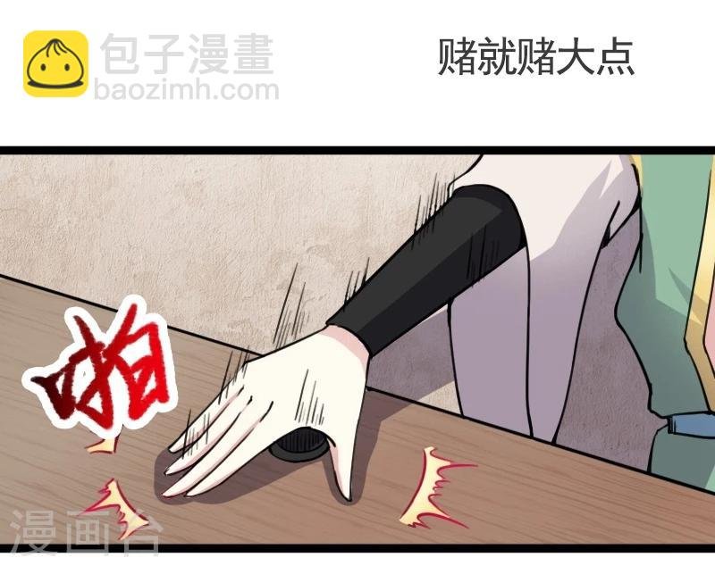 第83话 赌就赌大点