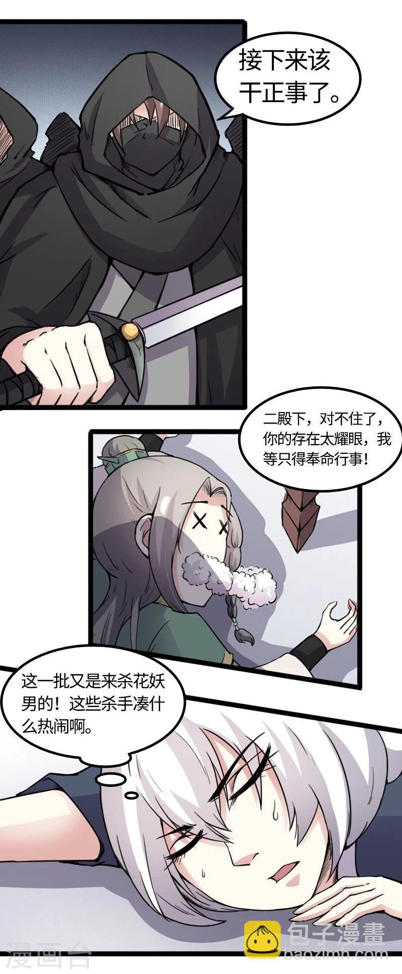 第84话 闺蜜和八卦