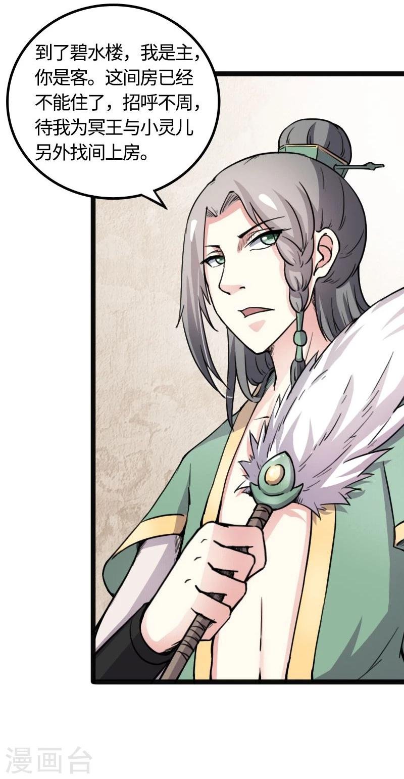 第84话 闺蜜和八卦