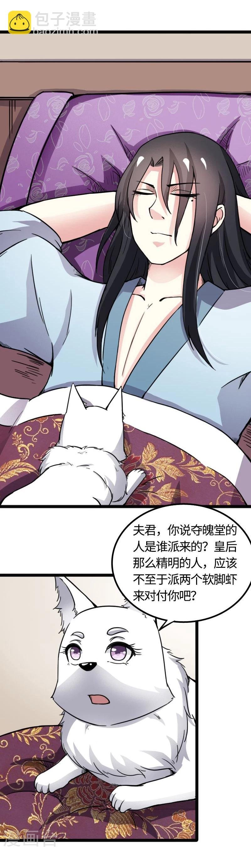 第84话 闺蜜和八卦
