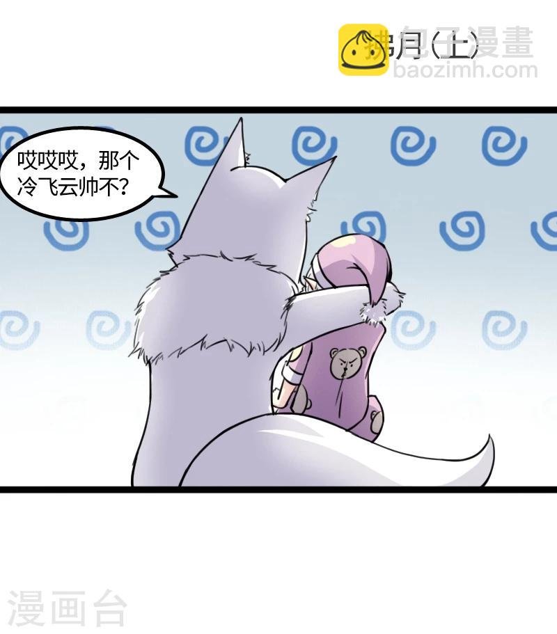 第85话 拂月1