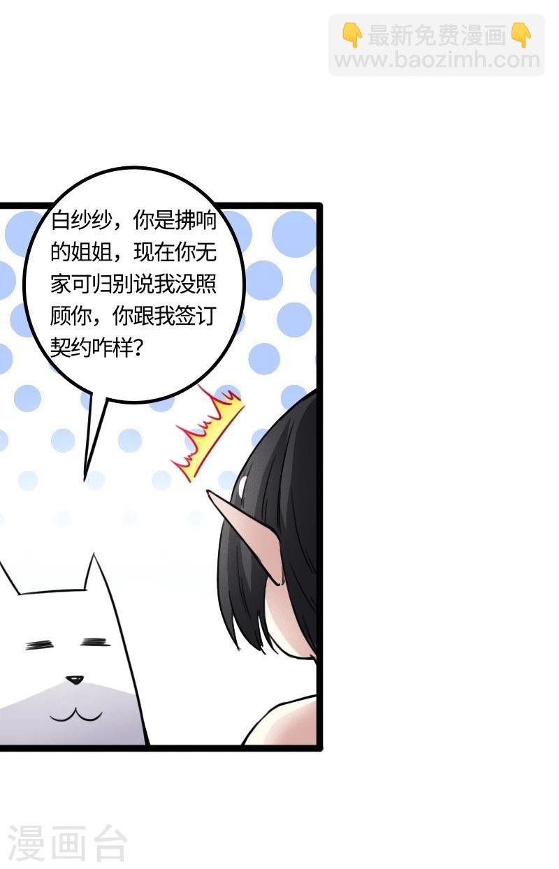 第86话 拂月2