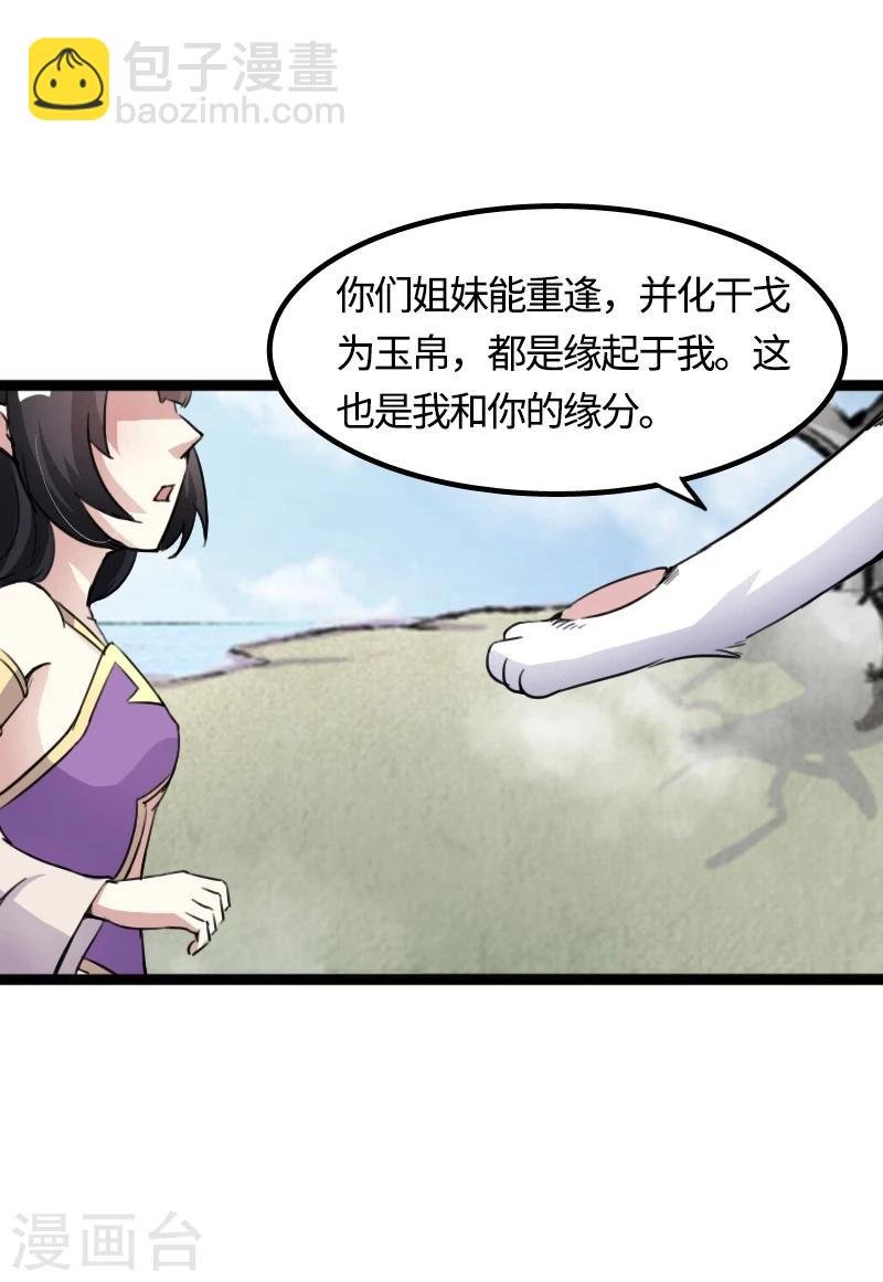 第86话 拂月2