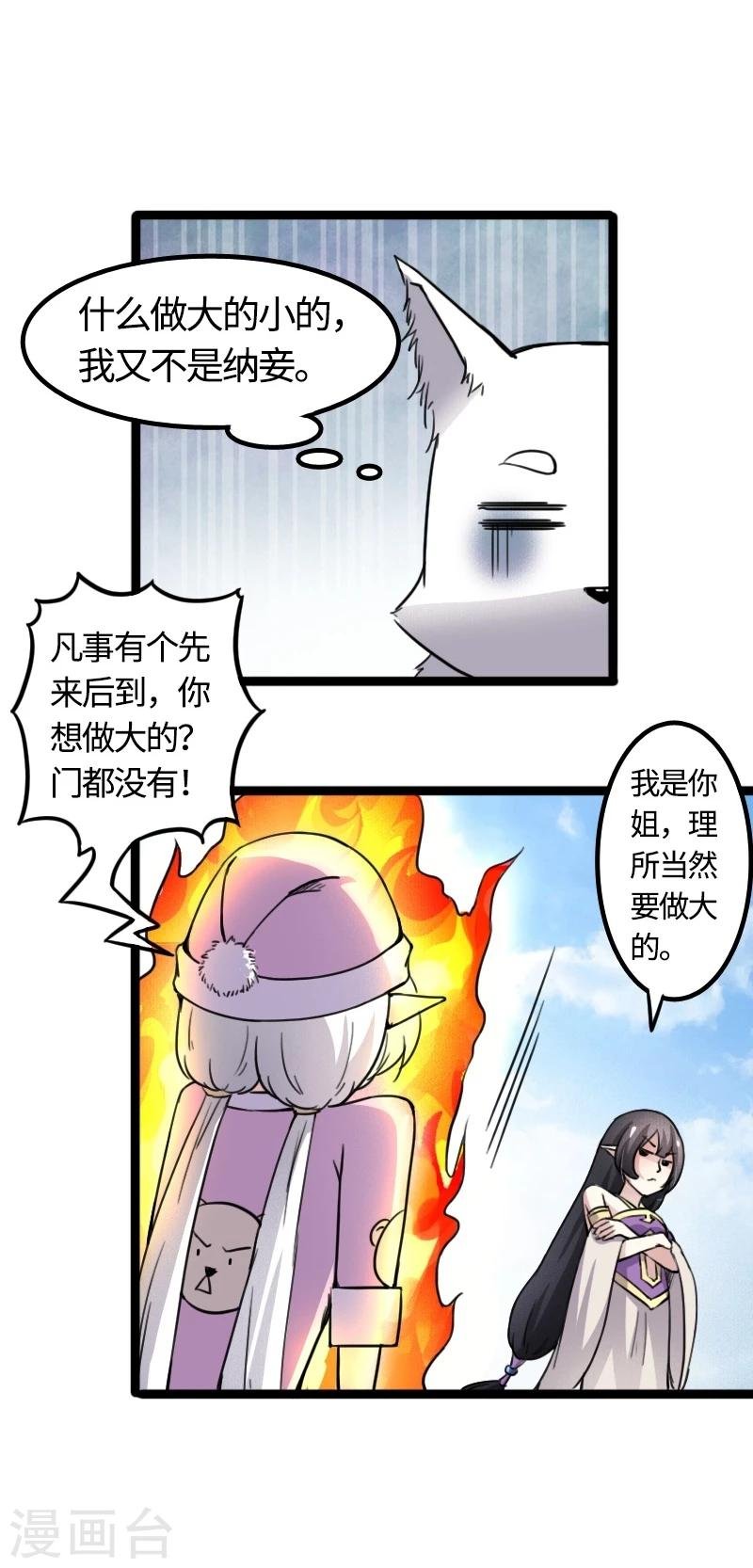 第86话 拂月2