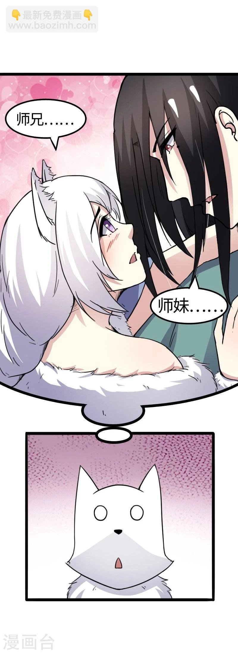 第88话 情敌？！
