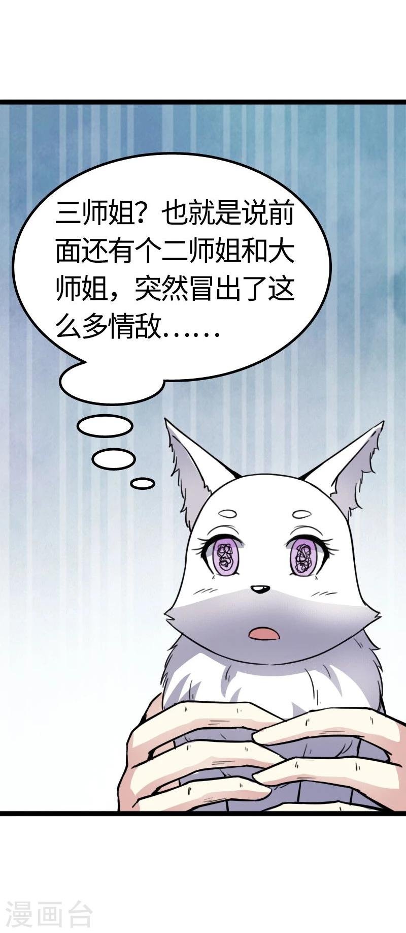 第88话 情敌？！
