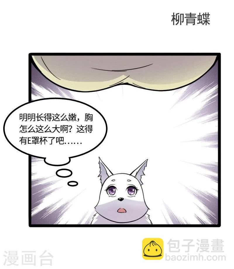第89话 柳青蝶