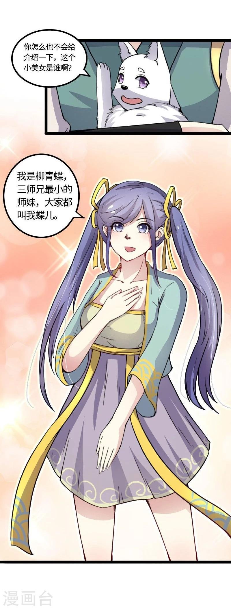 第89话 柳青蝶