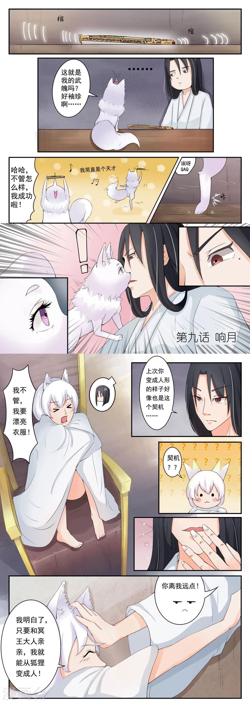 第9话 响月