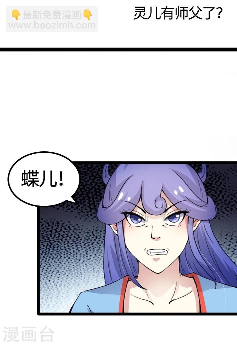 第91话 灵儿有师父了？