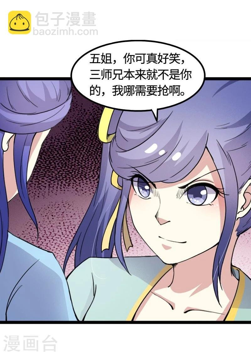 第91话 灵儿有师父了？
