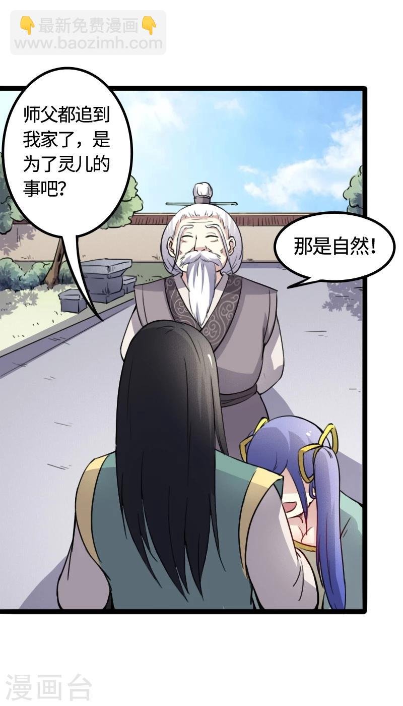 第91话 灵儿有师父了？