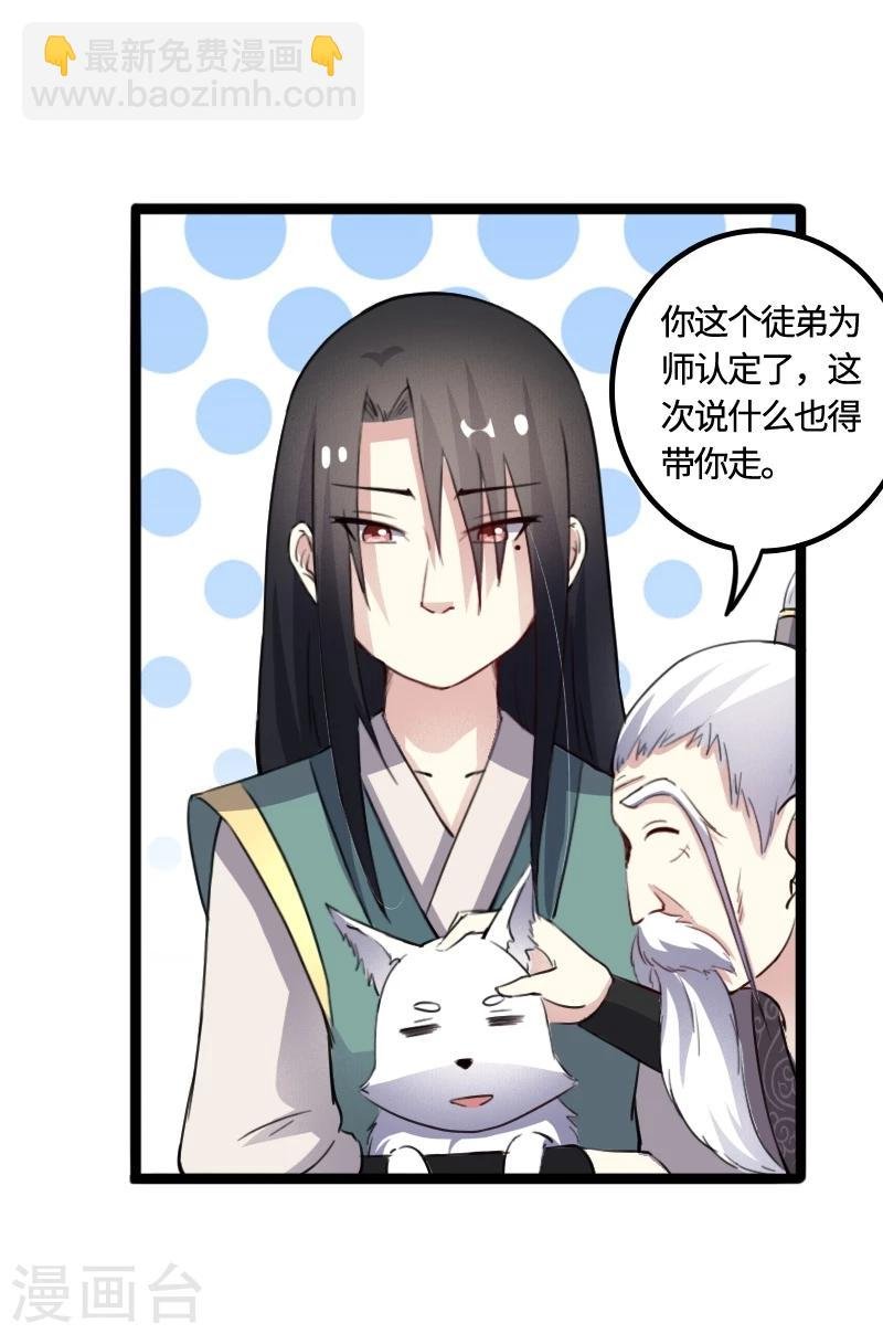 第91话 灵儿有师父了？