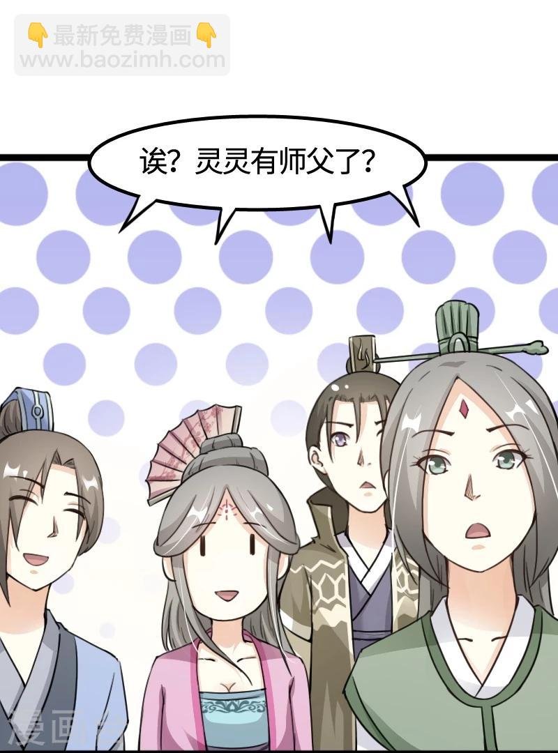 第91话 灵儿有师父了？
