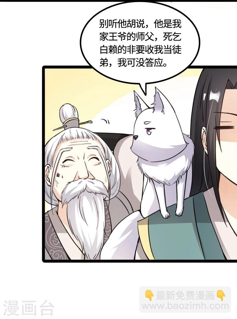 第91话 灵儿有师父了？