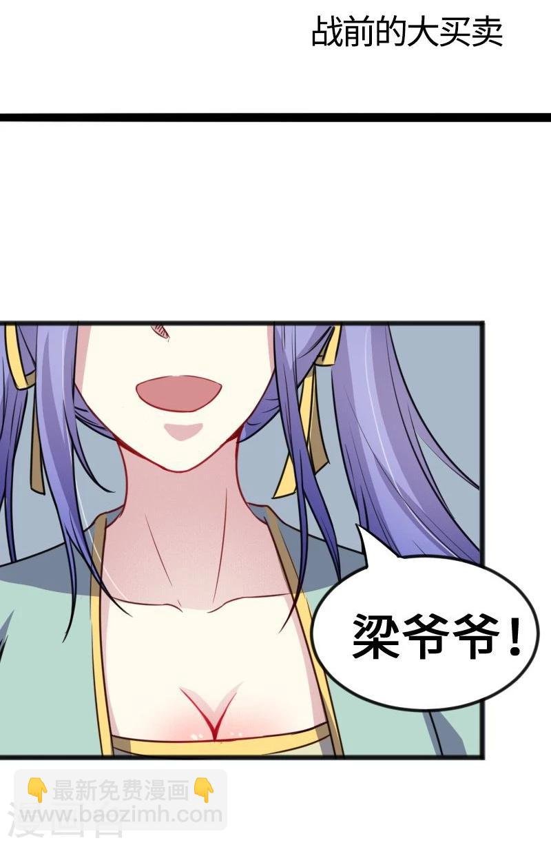 第94话 战前的大买卖