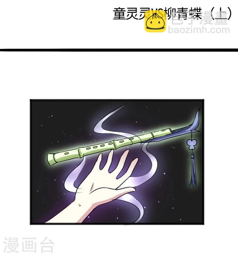 第95话 童灵灵VS柳青蝶（上）