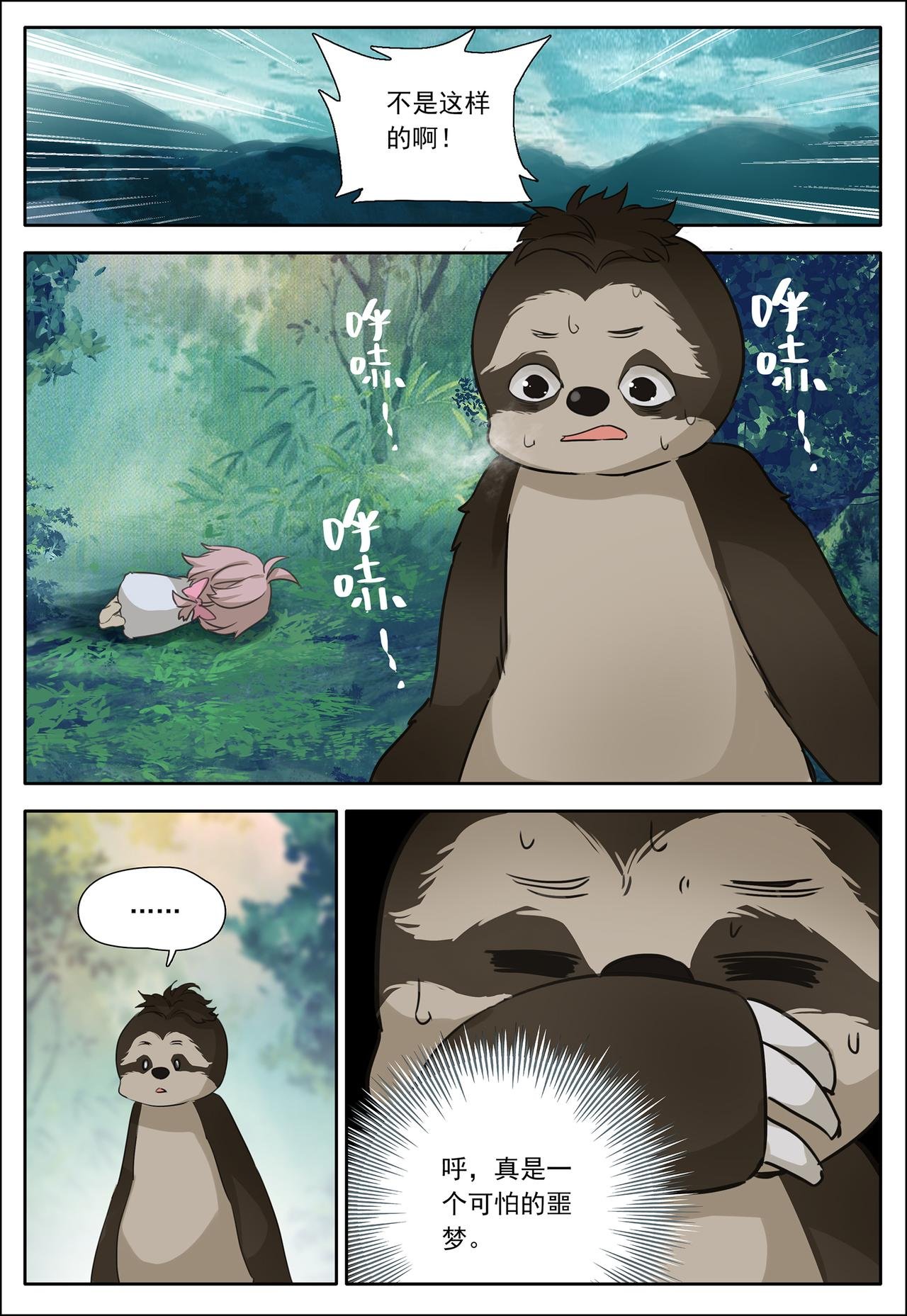 可怕的噩梦