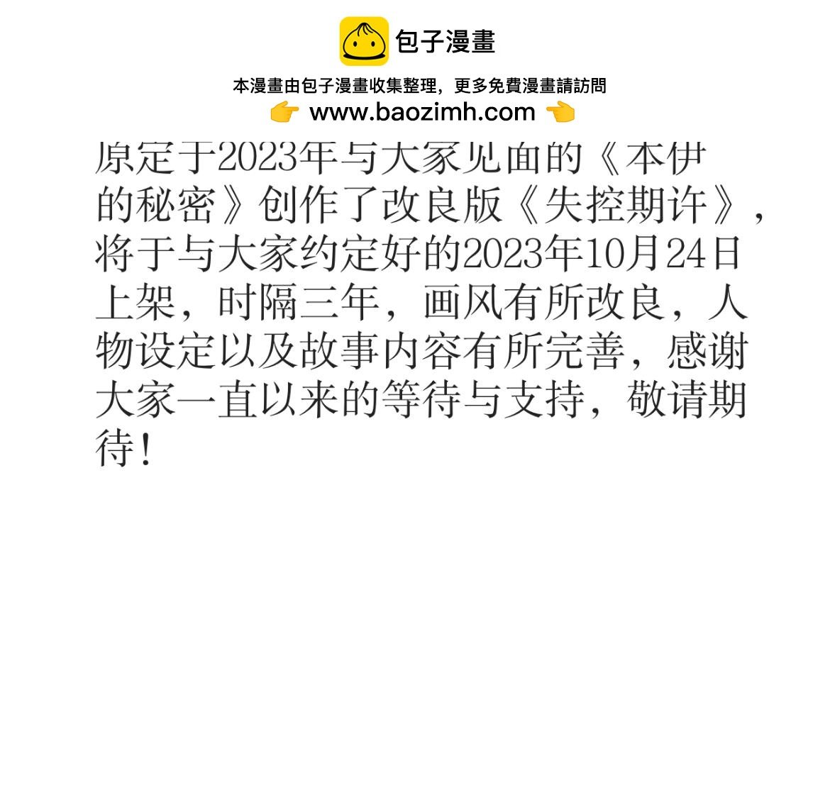 2023更新预告