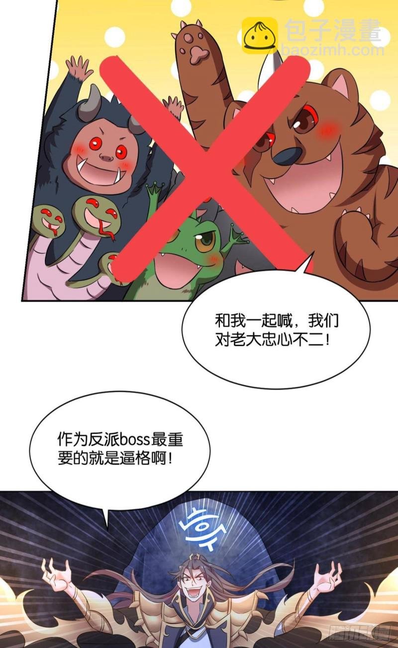 反派boss的自我修养