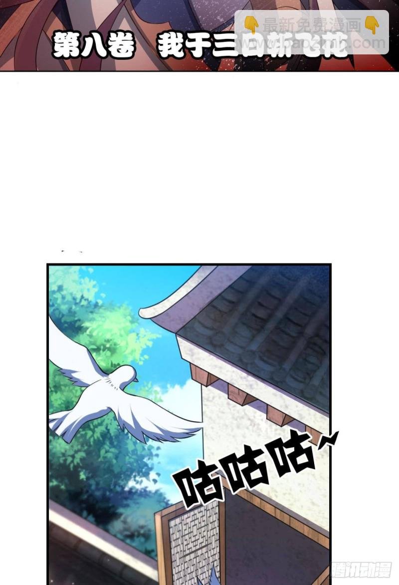 我于三日斩飞花