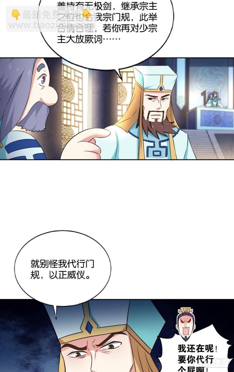 执剑定海，仙魔何妨