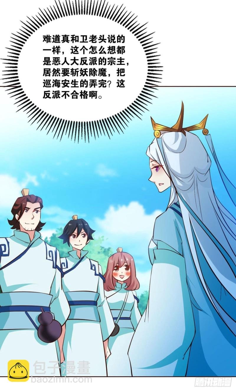 六宗巡海