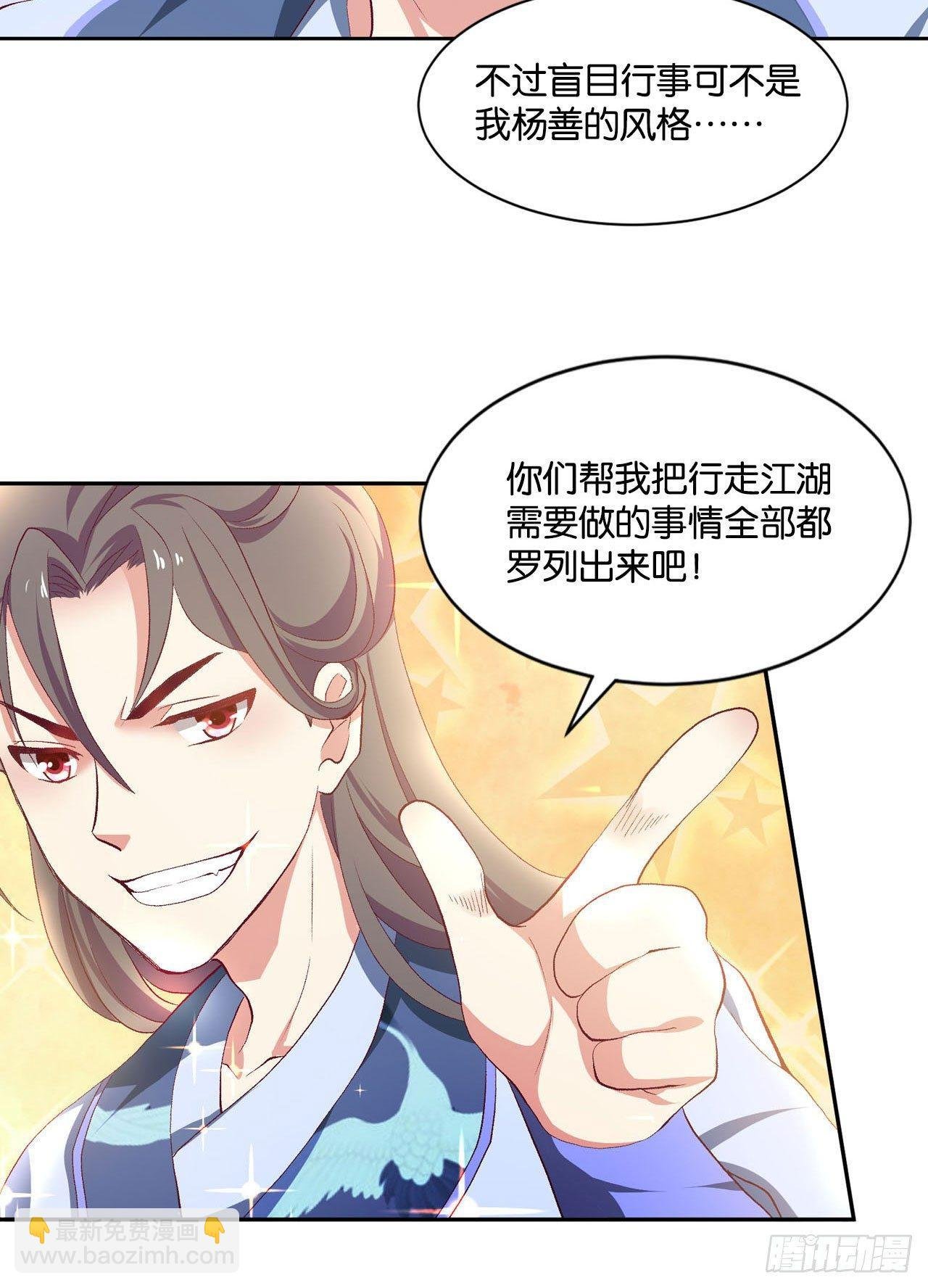 整装待发