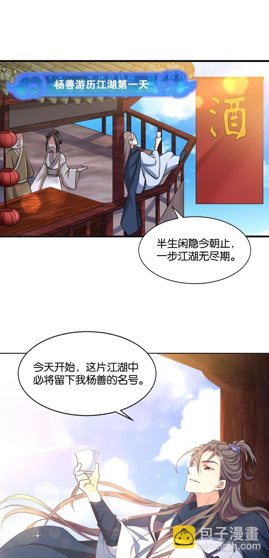 杨善的江湖