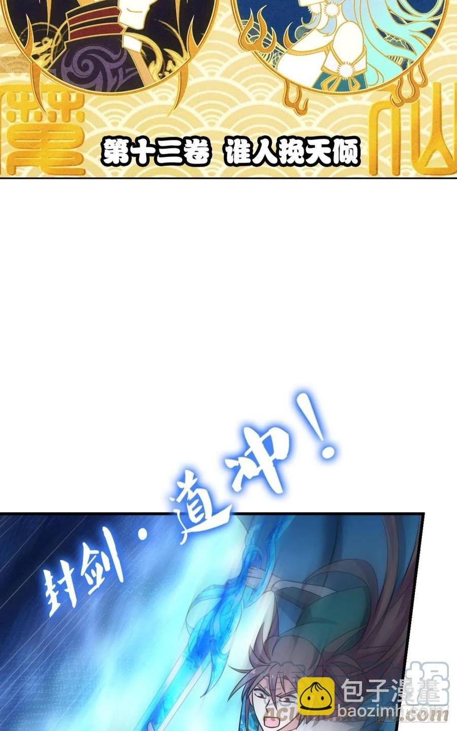 谁人挽天倾