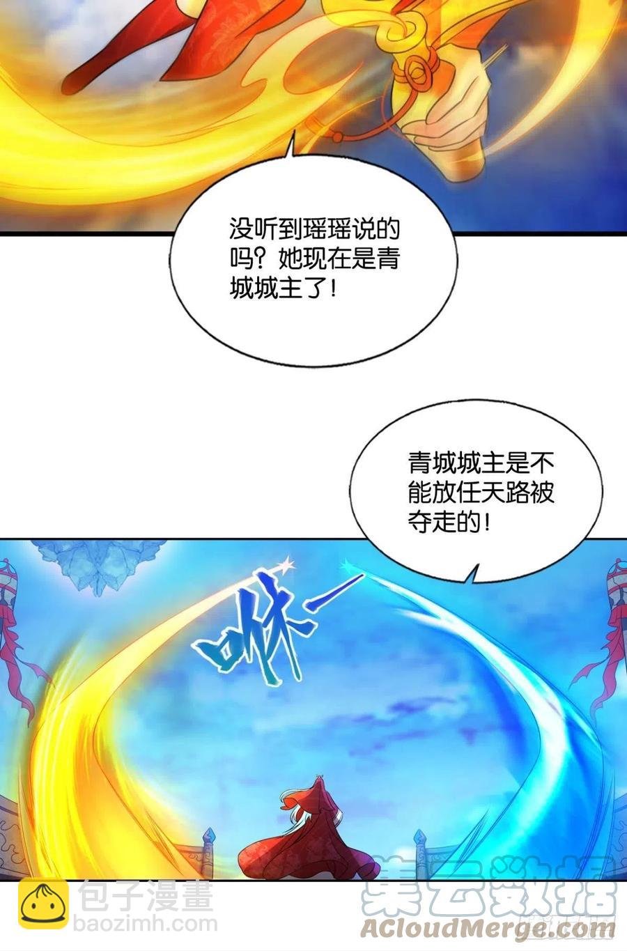 青城，万事俱备