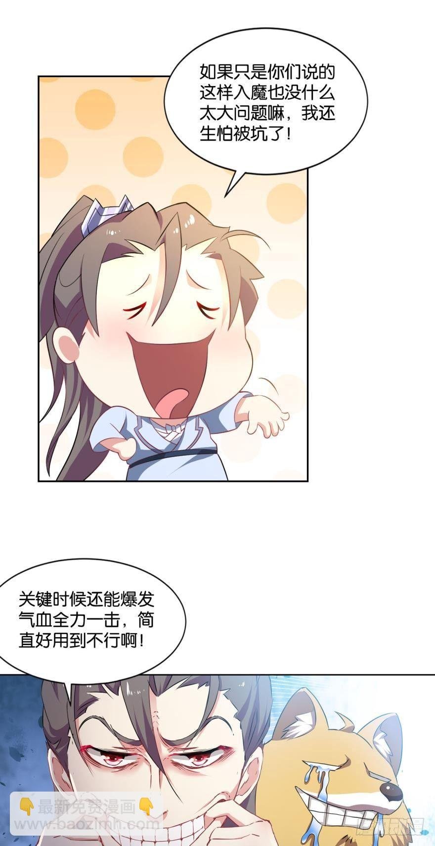 我与心魔和睦相处？