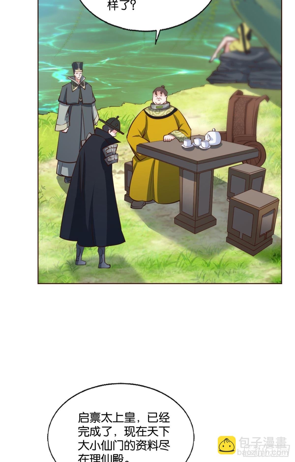 将军？