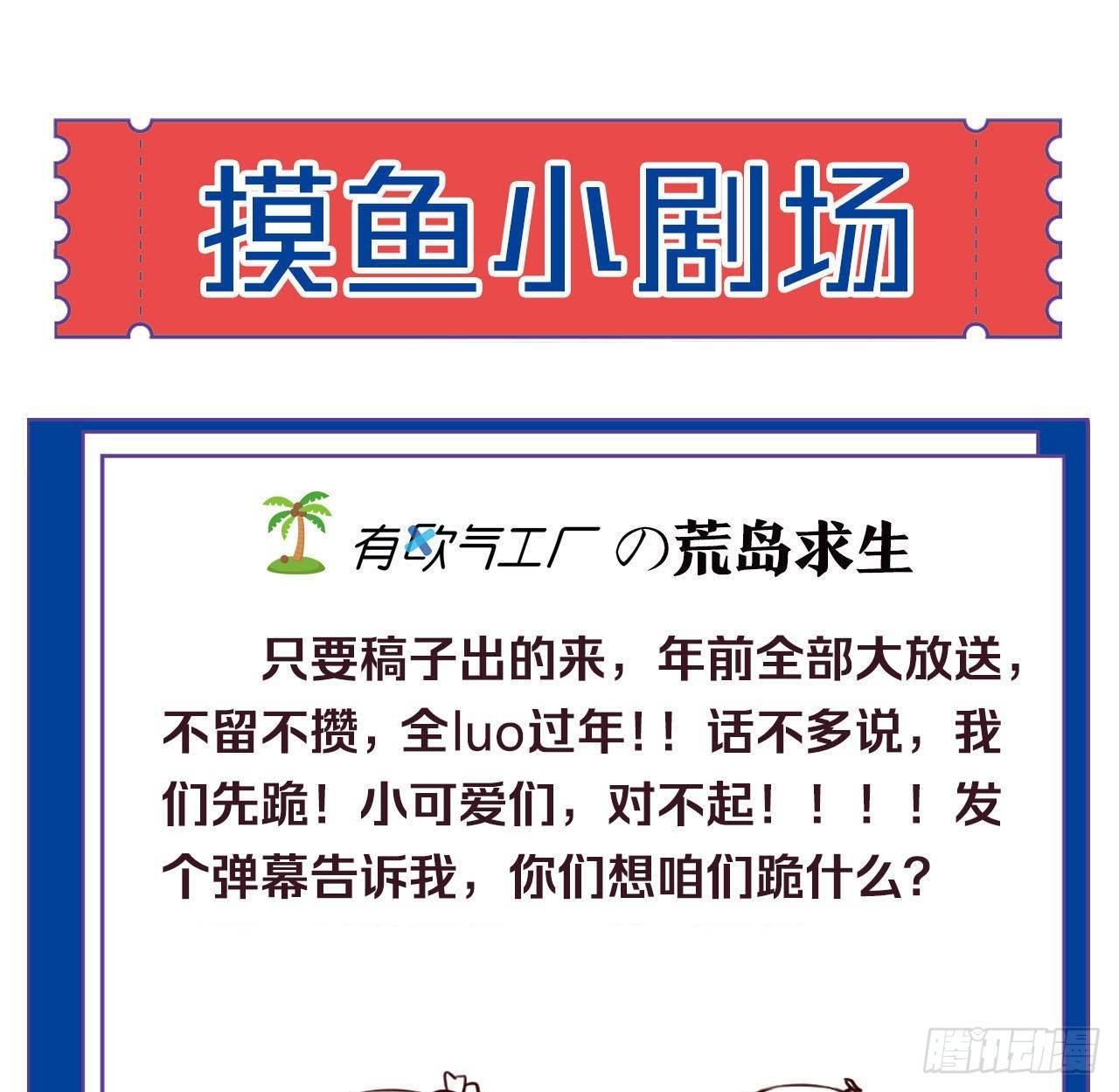 摸鱼小剧场（2）