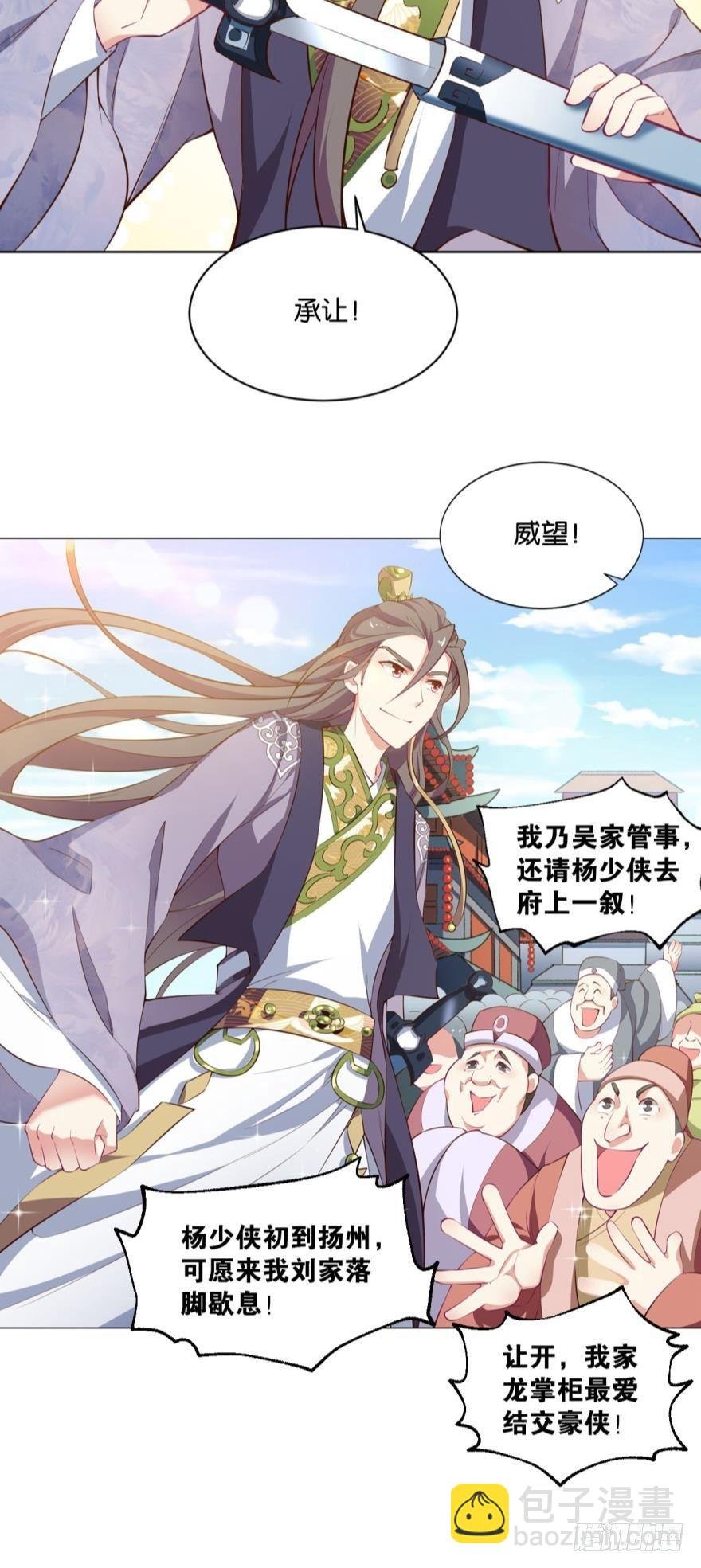 一剑扬名