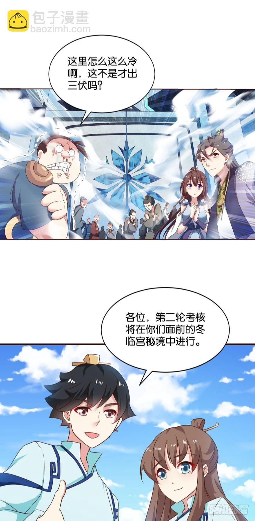 冬临秘境