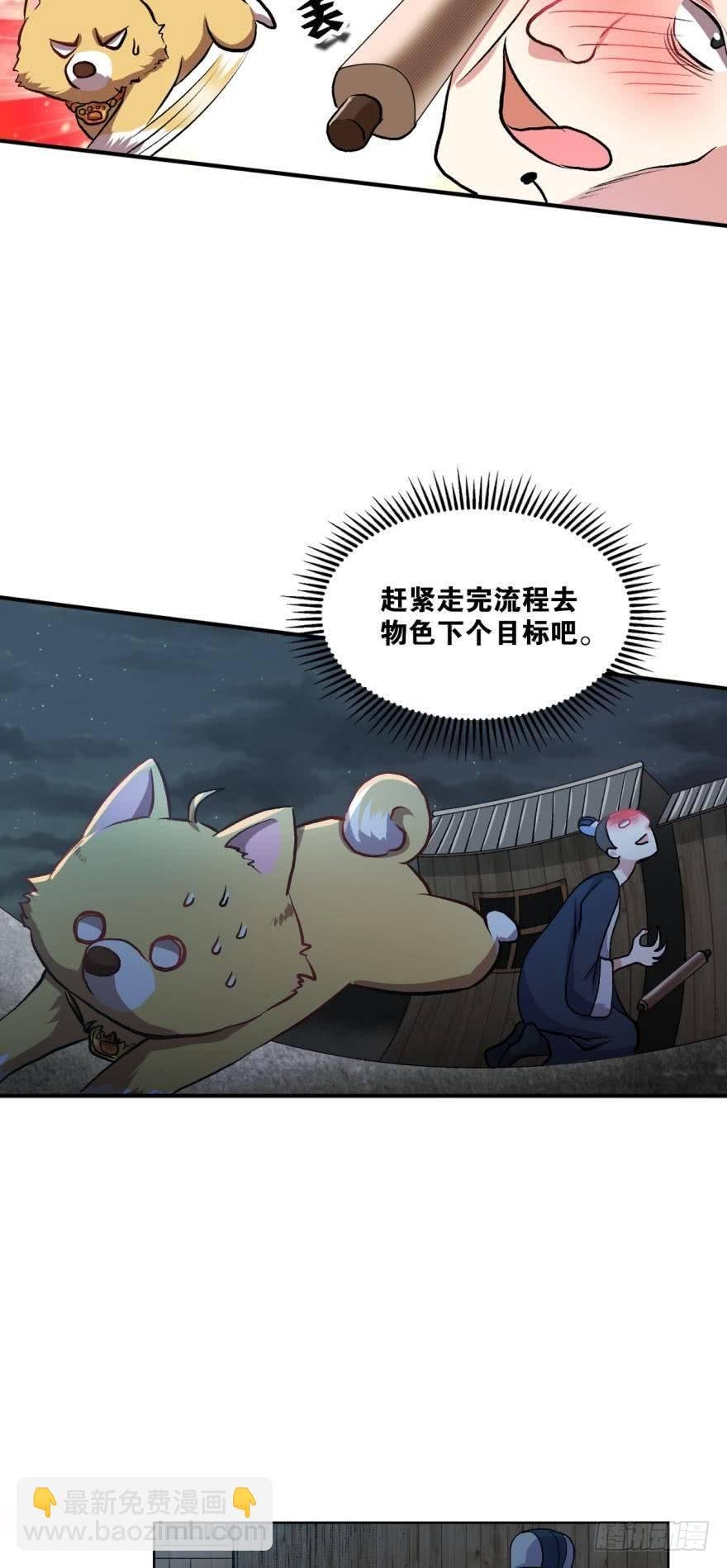 狗仙降世