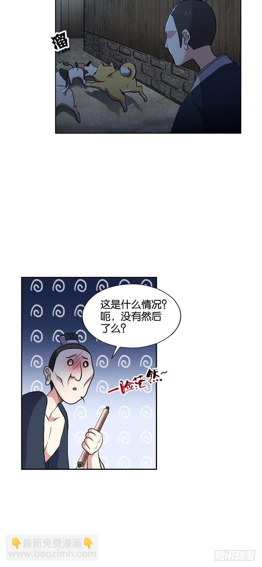 狗仙降世