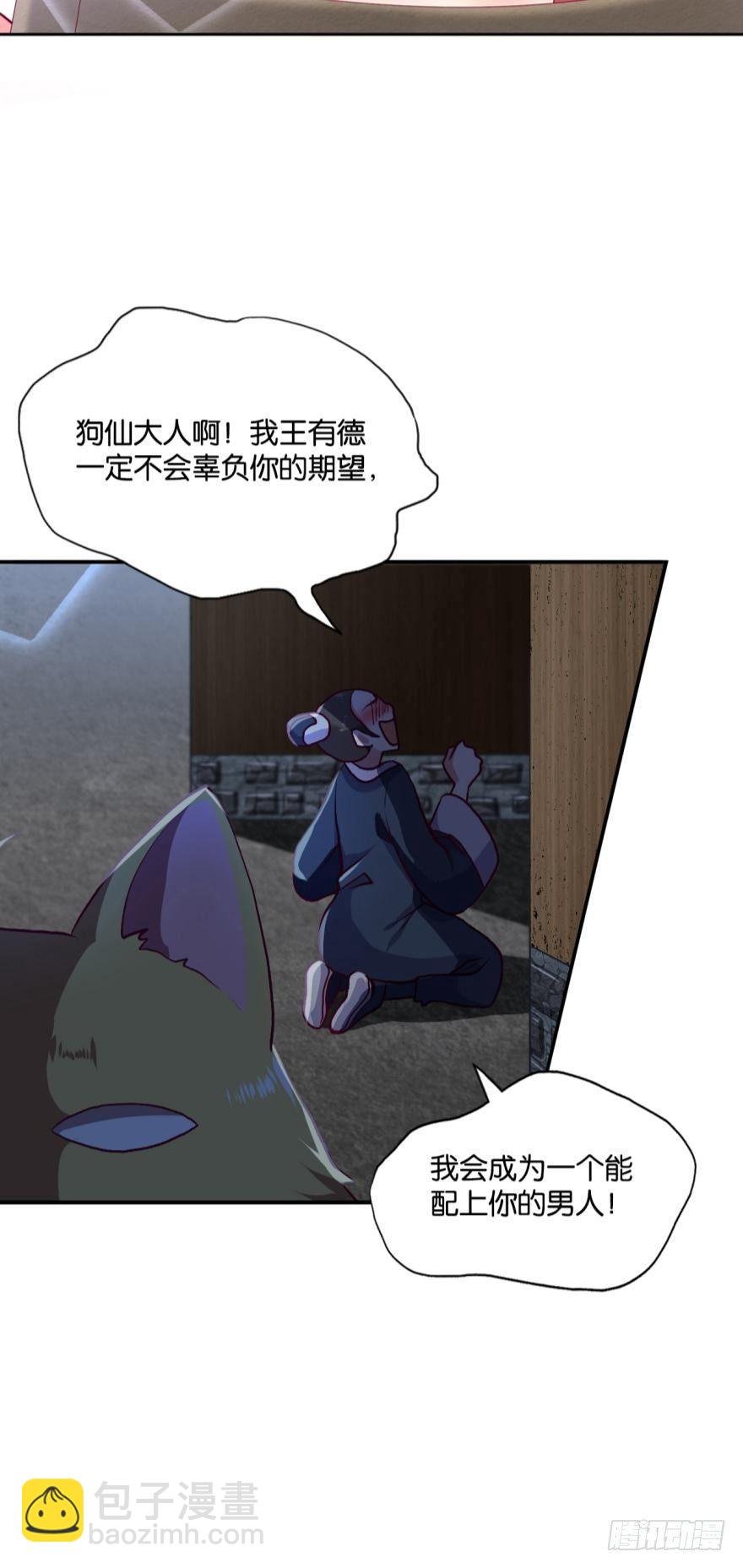 狗仙降世